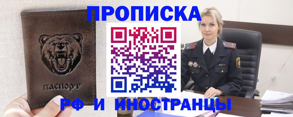 прописка в Дятьково