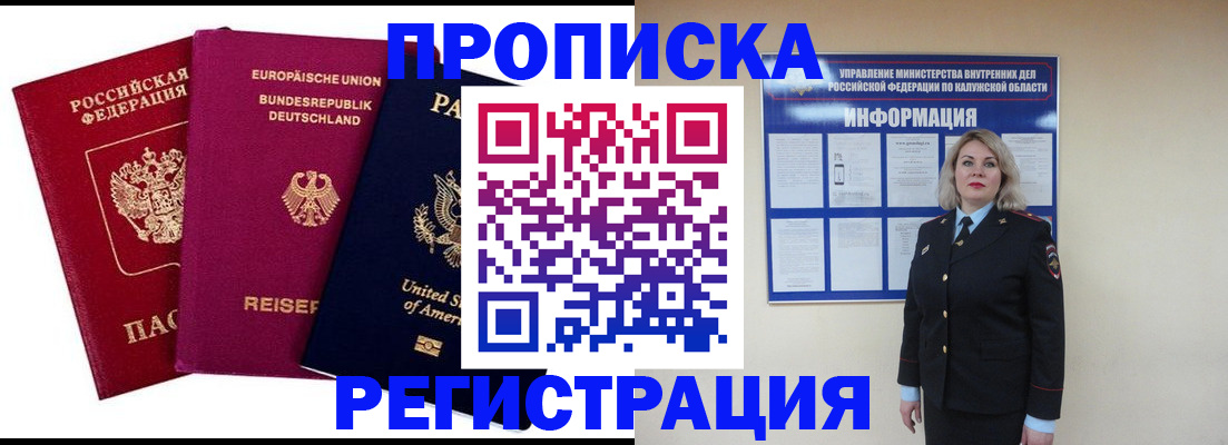 временная регистрация законно в Дятьково